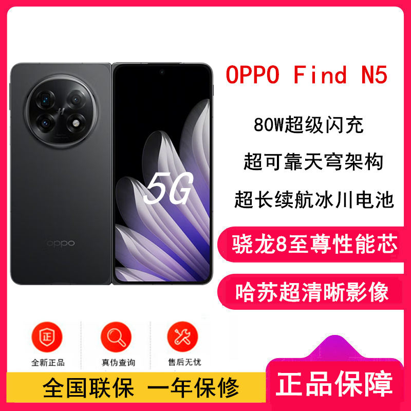 OPPO Find N5 缎黑 16GB+512GB