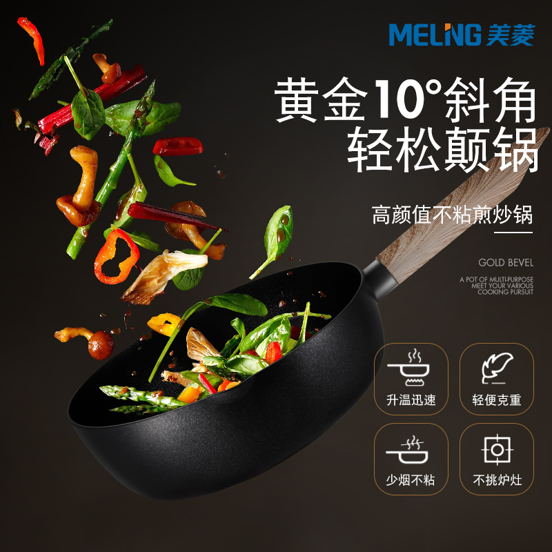 美菱 Meling 炒锅mgj Hcl2621 美菱meling创意炒锅回味系列平底锅炒菜锅不粘锅 家用电磁炉燃气灶适用 价格图片品牌报价 苏宁易购美菱生活电器苏宁自营旗舰店