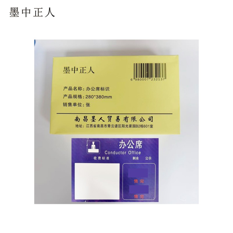 墨中正人办公席标识280*380mm张高清大图