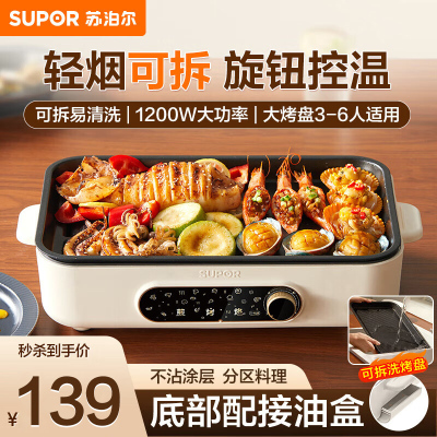 苏泊尔（SUPOR）电烧烤炉家用多功能