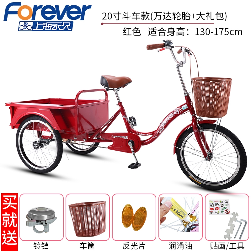 永久牌人力三轮车老人脚蹬脚踏代步自行车小型载货拉货单车老年人