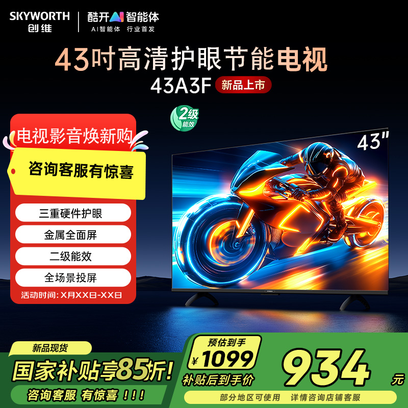 创维电视机 43A3F