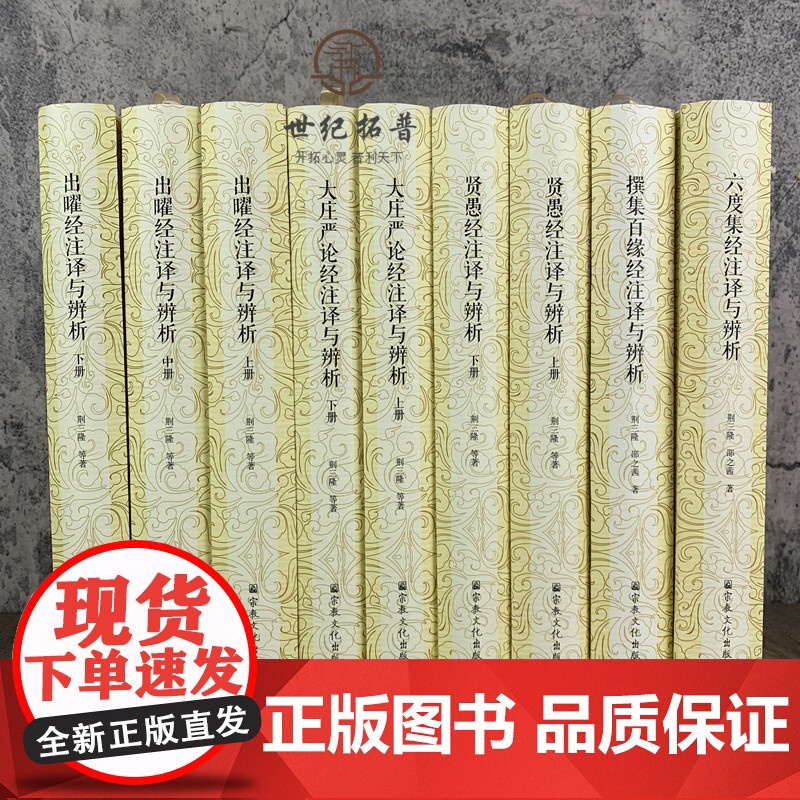 佛教比喻五经诠释集成(套装)六度集经注译与辨析 出曜经注译与辨析 大庄严论经注译与辨析 贤愚经注译与辨析 撰集百缘经注译高清大图