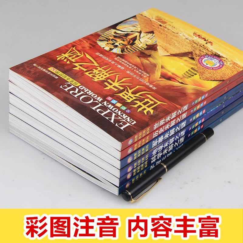 [醉染正版]世界未解之谜大全集正版书全套6册彩图珍藏版中小学生科普书籍十万个为什么全套正版青少年版百科全书7-10-15高清大图