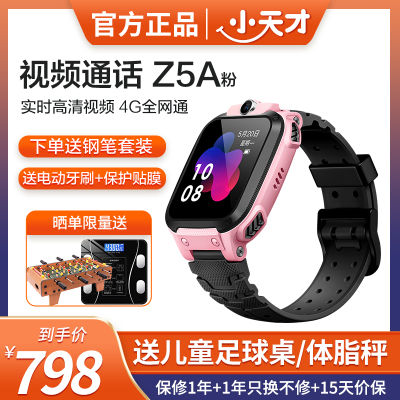 小天才儿童电话手表Z5A粉防水GPS定位智能手表 学生儿童移动联通电信4G视频拍照手表手机男女孩