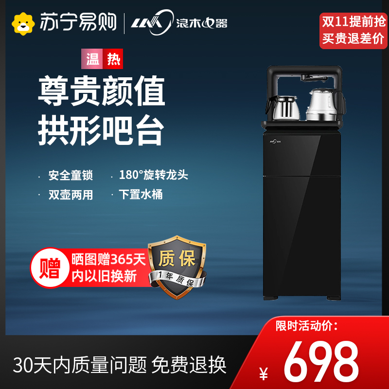 浪木(LM)饮水机家用智能全自动下置水桶小型立式泡茶艺多功能茶吧机J16U温热型双壶养生恒温保温安全童锁大容量储物柜高清大图