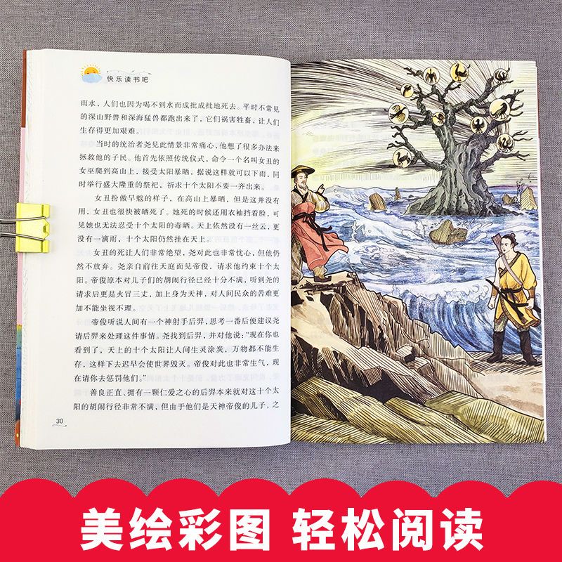 [中国神话传说] 四年级上册中国古代神话故事中国神话传说世界神话希腊神话山海经