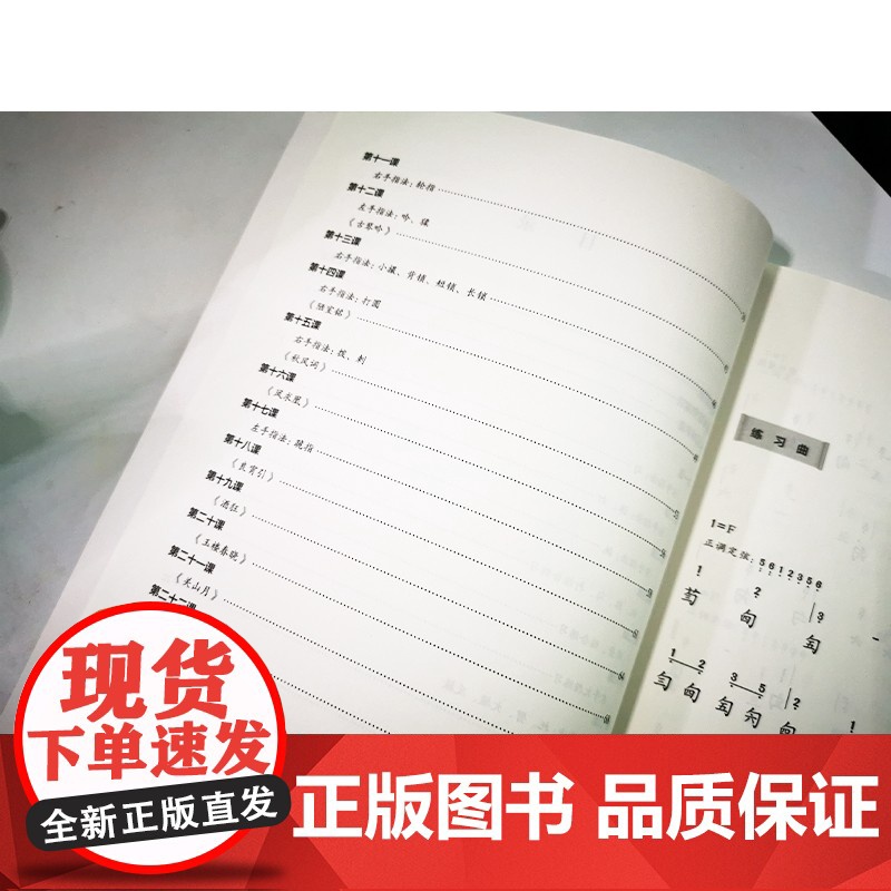 古琴基础教程 文字谱减字谱对应简谱教学 古琴指法教材附古琴音位图 中国传统乐器学习书籍练习曲谱曲集黄莺吟 上海音乐出版社高清大图