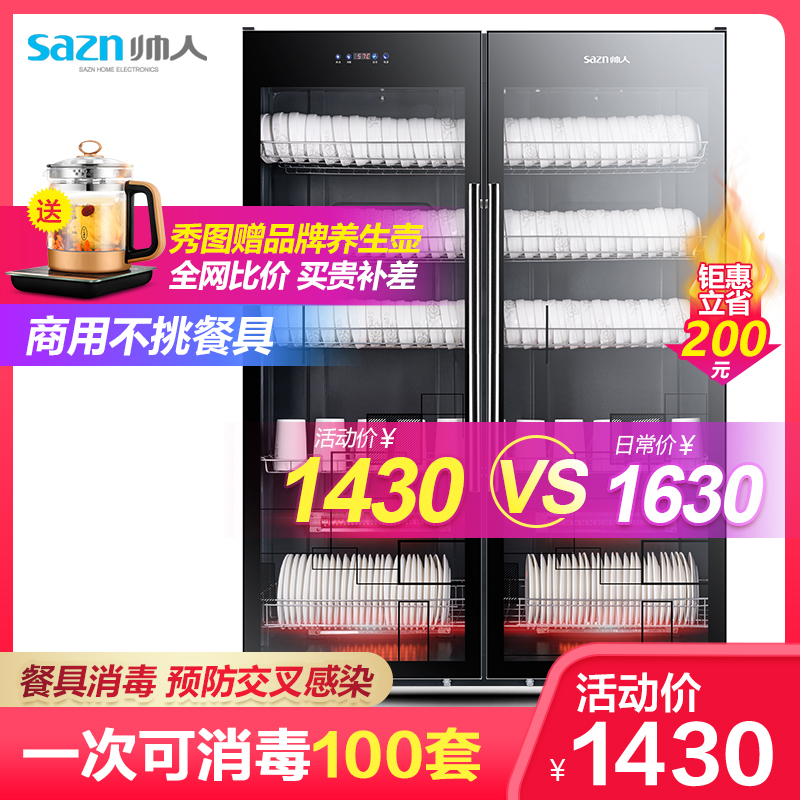 帅人(sazn)触摸式控制消毒柜商用立式双门碗柜对开门家用家电厨房消毒SA-910T-A01-X