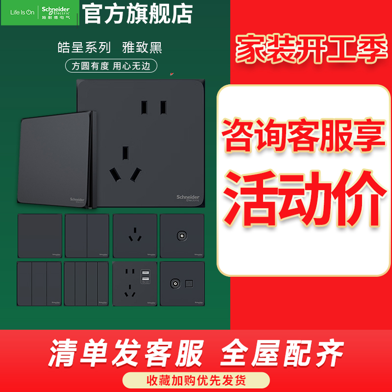 施耐德电气开关插座 皓呈雅致黑 电源插座86型面板 家用墙壁式 五孔一开弱电插座高清大图