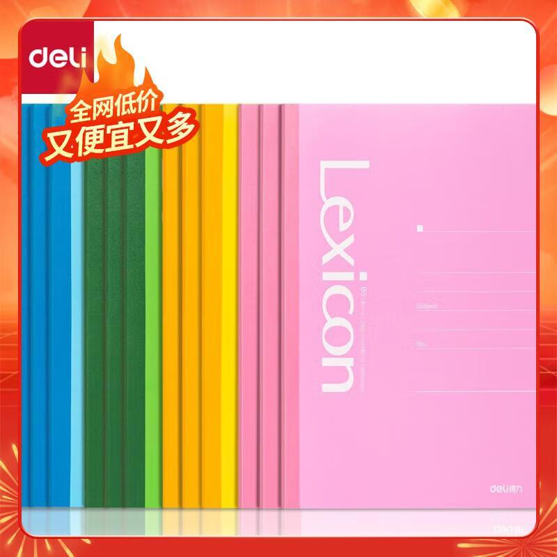 得力7656无线装订本(混)-40页-B5(本)
