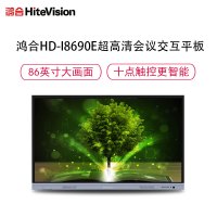 鸿合HD-I8690E 86寸交互电子白板 触摸教学一体机