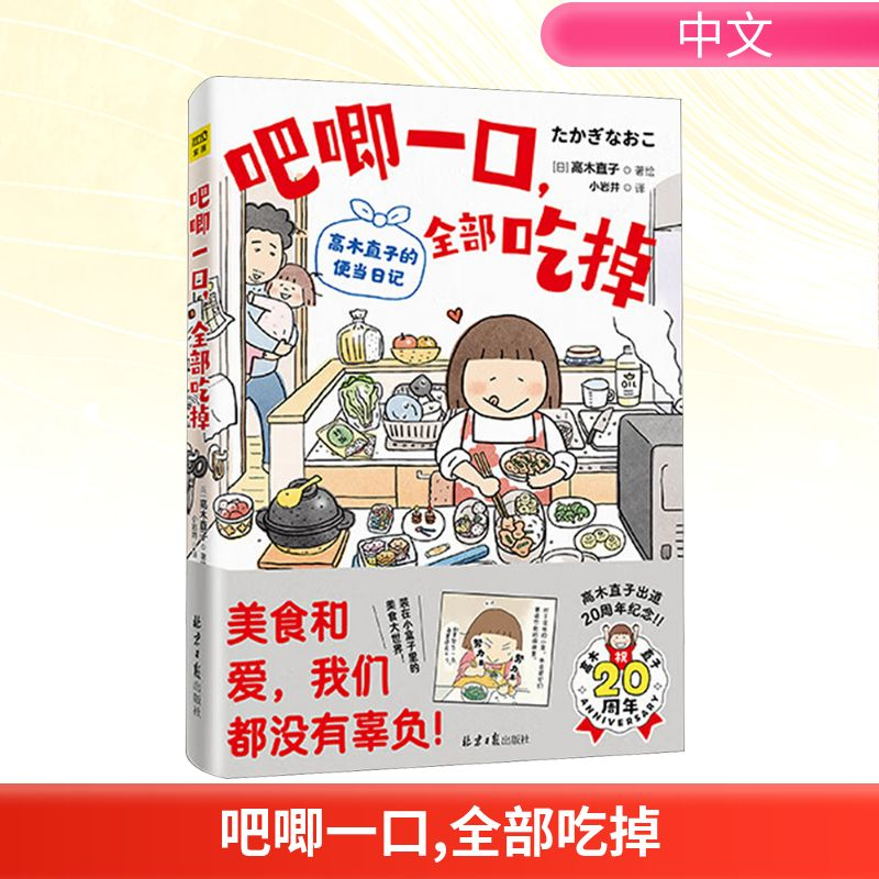 【M】吧唧一口,全部吃掉-9787547748732