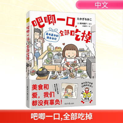 [M]吧唧一口,全部吃掉-9787547748732