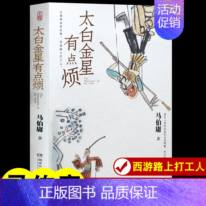 太白金星有点烦 [正版]显微镜下的大明/长安的荔枝 马伯庸 六件罕为人知的明代档案 明朝历史知识读物书籍电视剧之丝绢案原