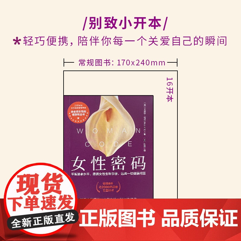 女性密码 营养 呵护女性健康 女性健康私密书 健康管理 北京科学技术高清大图