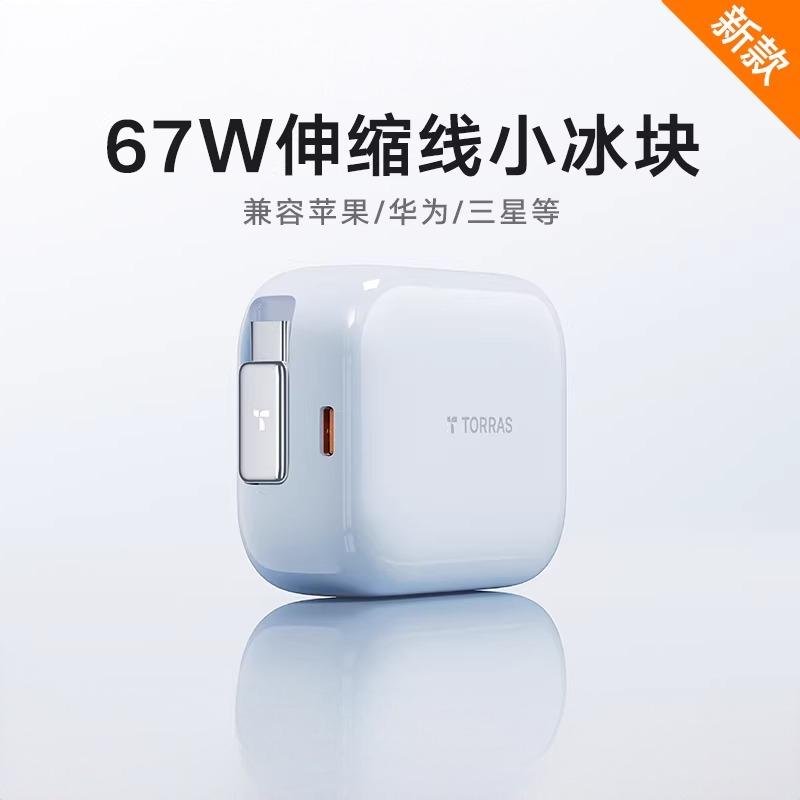 图拉斯-YOGA系列伸缩线充电器67W(双C口)-加贴SN码蓝色