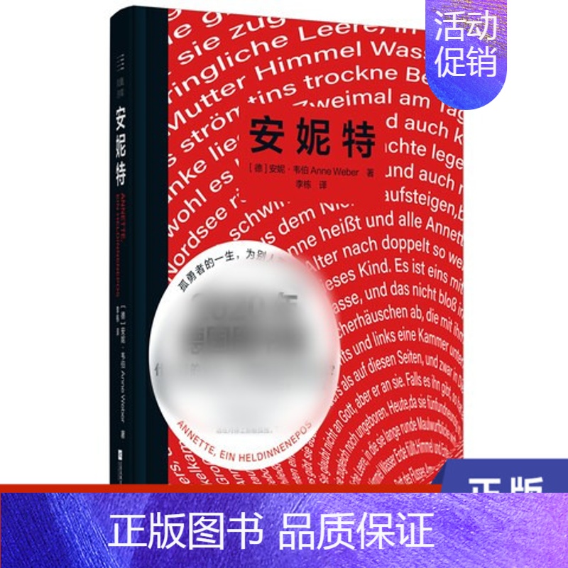 【正版】安妮特 (德)安妮·韦伯 江苏文艺出版社 书籍 凤凰书店 外国诗歌