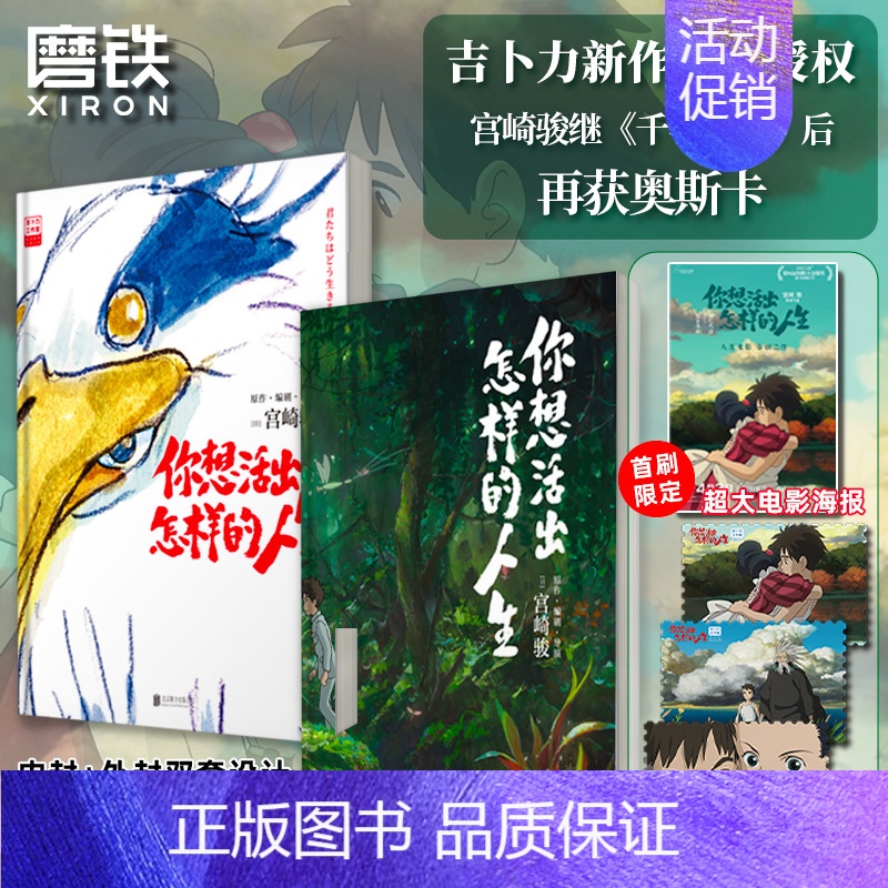 【正版】赠:专享明信片+海报你想活出怎样的人生 宫崎骏 简体中文 千与千寻龙猫哈尔的移动城堡漫画书宫崎骏动画绘本合集 磨