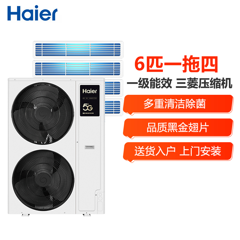 海尔(Haier)御家系列6匹一拖四全直流变频家用中央空调小多联自清洁5G物联网一级能效RFC140MXSCVD(G)