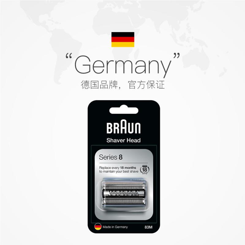 博朗(BRAUN) 德国进口男士电动剃须刀原装头网罩83M博朗适用新老8系配件 [银色框 适配八系]