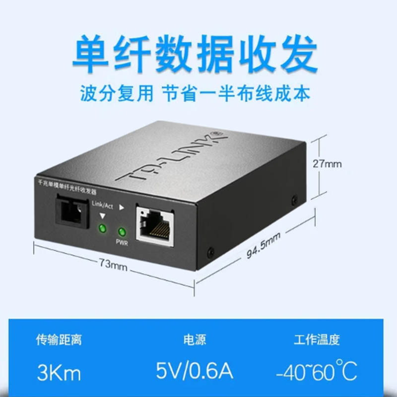 TP-LINK物理隔离型光纤收发器全千兆单模单纤光纤收发器1SC+8GE千兆单模单纤光纤收发器 1光8电 一对装高清大图