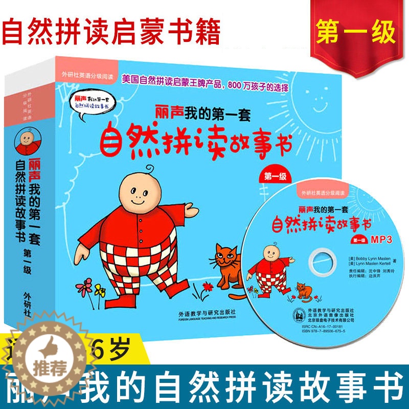 【醉染正版】丽声我的第一套自然拼读故事书第一级 儿童读物 儿童英语教辅 幼儿少儿英语 3-6岁英语读物 儿童英语读物 丽