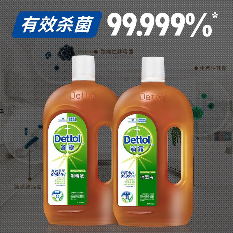 滴露(Dettol)消毒液1.15L*2 家居杀菌衣物清洁家用宠物除菌液消毒水玩具