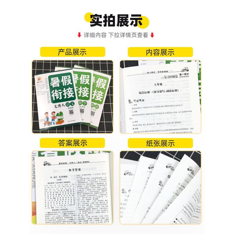 2021版励耘书业暑假衔接7升8年级语文数学英语人教版全3册 初中七年级下册暑假作业七升八年级复习预习同步训练衔接教材培