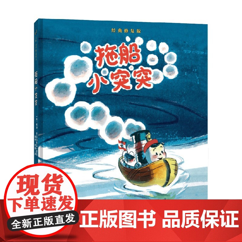 拖船小突突 3-8岁 哈迪·格拉马特基 著 儿童绘本高清大图