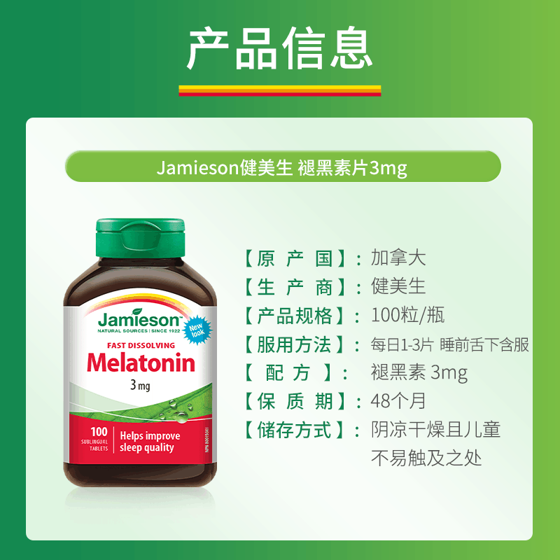Jamieson健美生褪黑素片 100片图片