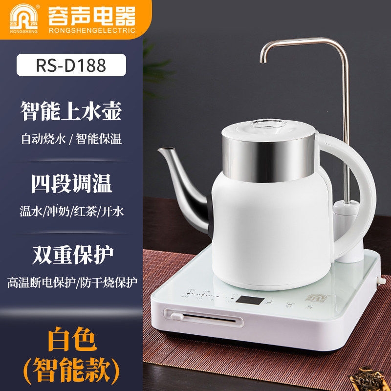 容声(ronshen)全自动上水壶饮水机智能电热烧水壶家用一体自吸泡茶具