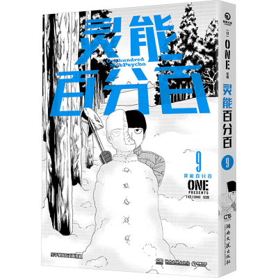 [M]灵能百分百 9-9787572614316