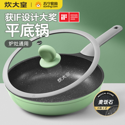 炊大皇竹青石不粘煎锅26cm