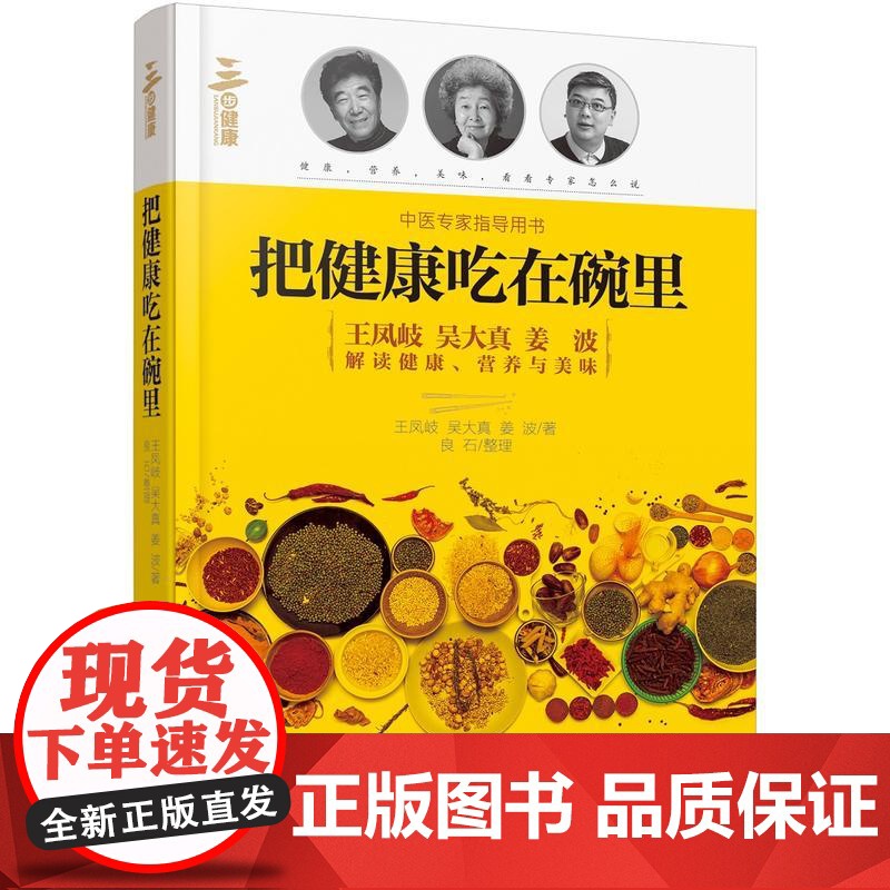 把健康吃在碗里高清大图