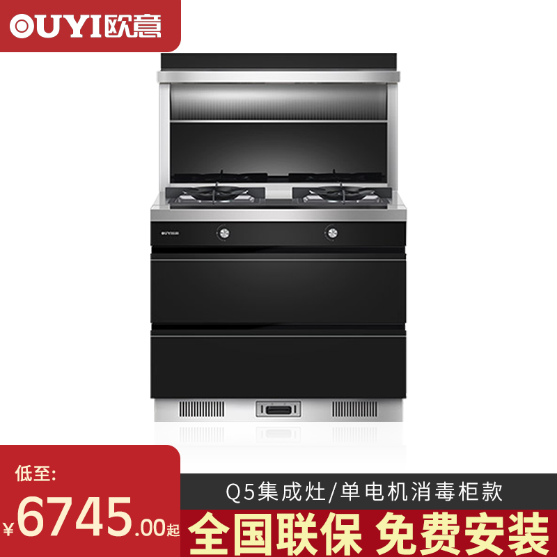 欧意(OUYI)集成灶一体灶蒸箱烤箱消毒柜自动清洗家用环保灶侧吸下排式 尊崇款[烟灶消]