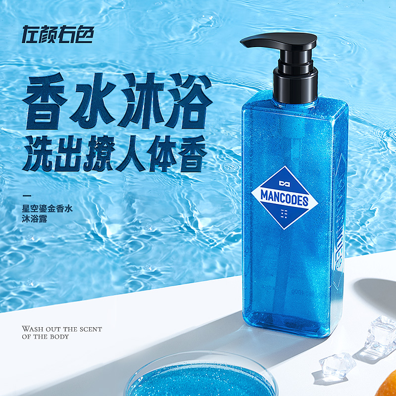 左颜右色星空鎏金香水沐浴露I蔚蓝400g高清大图