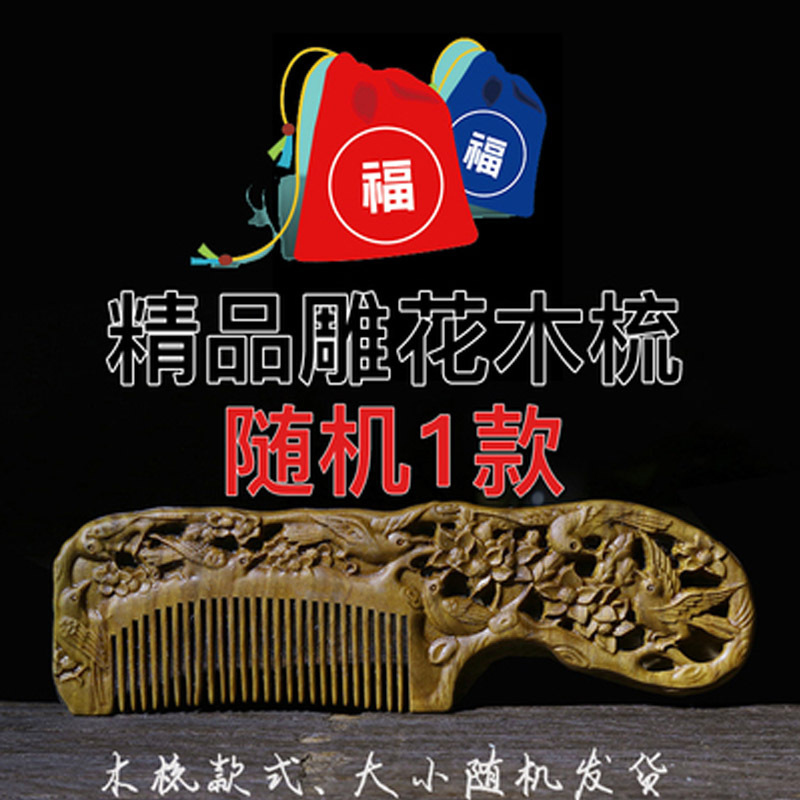 【周广胜】 绿檀木 天然檀木梳 细粗齿梳桃木梳梳子