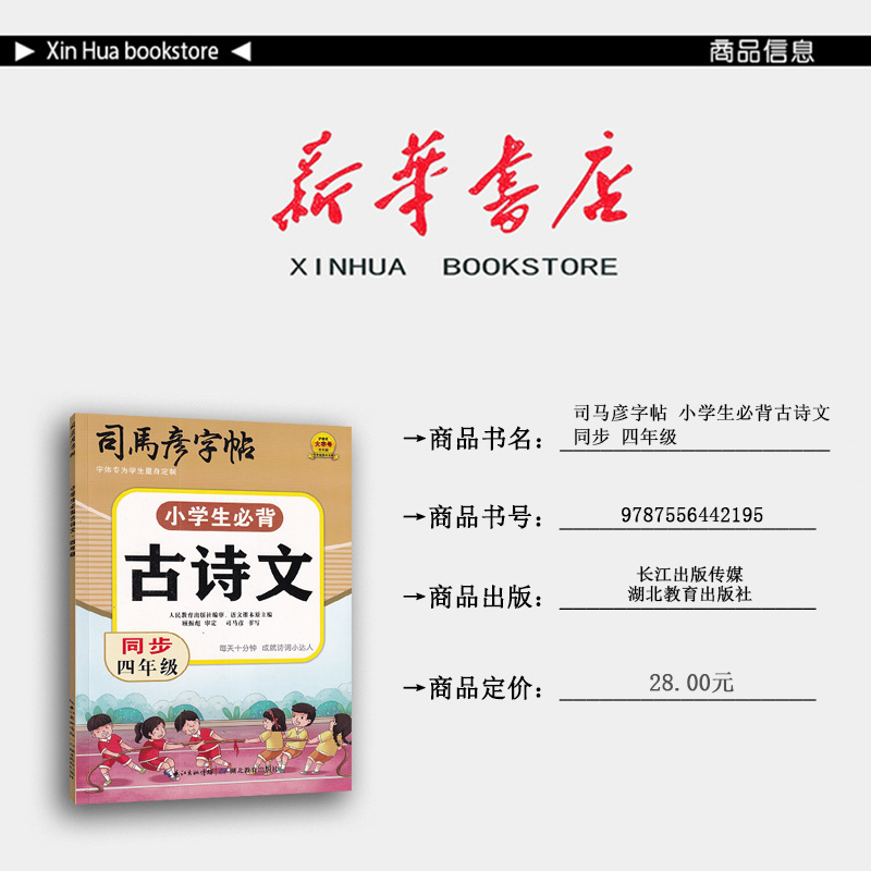 语文 小学四年级 [正版] 2024新版 司马彦字帖 小学生必背古诗文 同步四年级