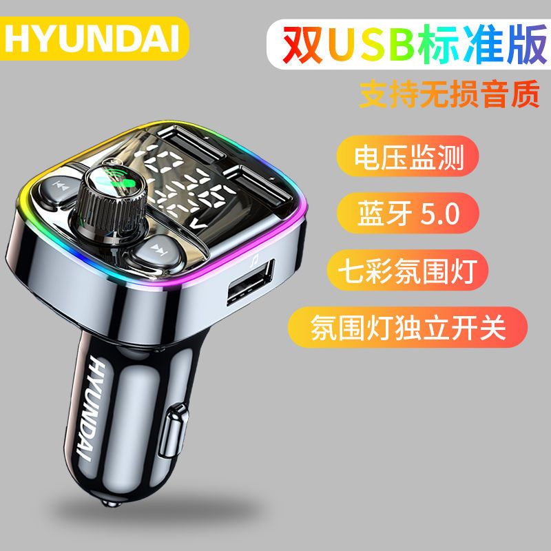 旗舰款[3.4A]七彩氛围灯 无损音质*单机款 现代车载蓝牙接收器无损音质MP3播放器多功能汽车用充电器usb快充
