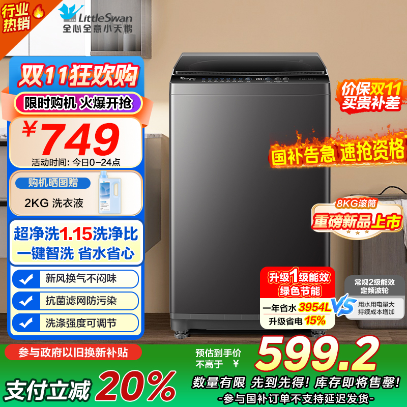 [苏宁自营]小天鹅(LittleSwan)洗衣机波轮全自动家用 8KG深层去污净洗新风换气 一键智洗 TB80V27T