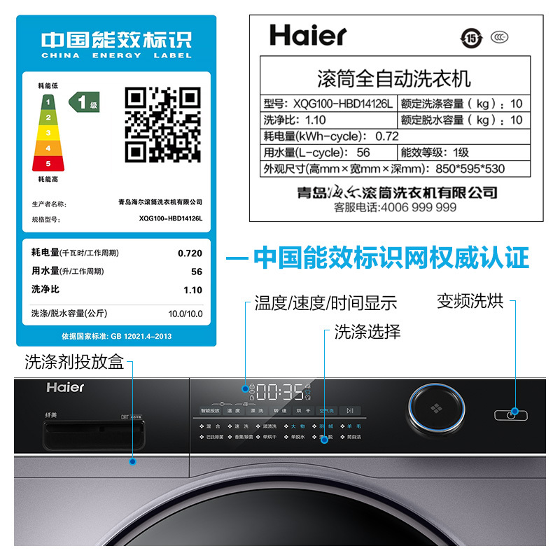 海尔(Haier)10公斤 大容量 变频 滚筒洗衣机 洗烘一体机 全自动家用 智能投放 XQG100-HBD14126L