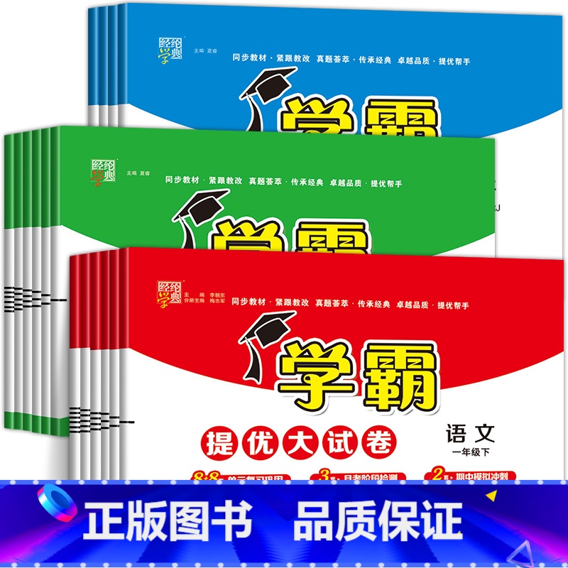 [全3册]语文+数学+英语(苏教版) 四年级下 [正版]新版学霸提优大试卷一年级下册二年级下三四五六年级下学期同步测试卷