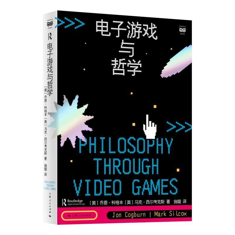游戏机图鉴 [正版]电子游戏与哲学 密涅瓦书系 乔恩科格本上海人民出版社马克西尔考克斯电子游戏外国哲学电子游戏中高清大图