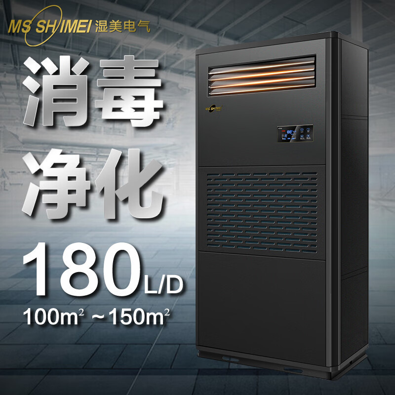 湿美(MS SHIMEI) CS- 09B 除湿机