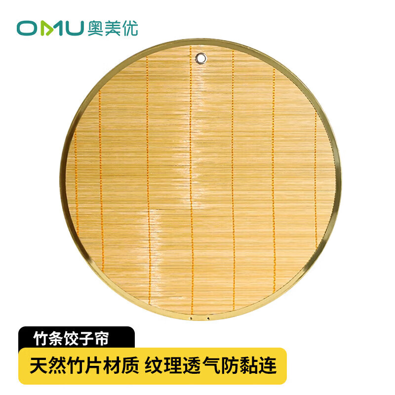 奥美优 AMY3159 竹编盖帘 饺子帘 (单位:个)