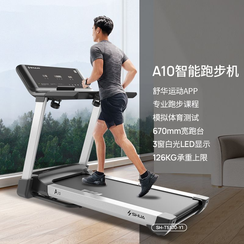 舒华跑步机家用初高中体测版A10智能可折叠电动健身器材室内静音