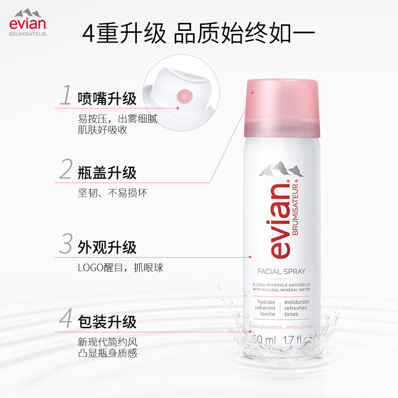 依云 天然矿泉水喷雾 50ml高清大图
