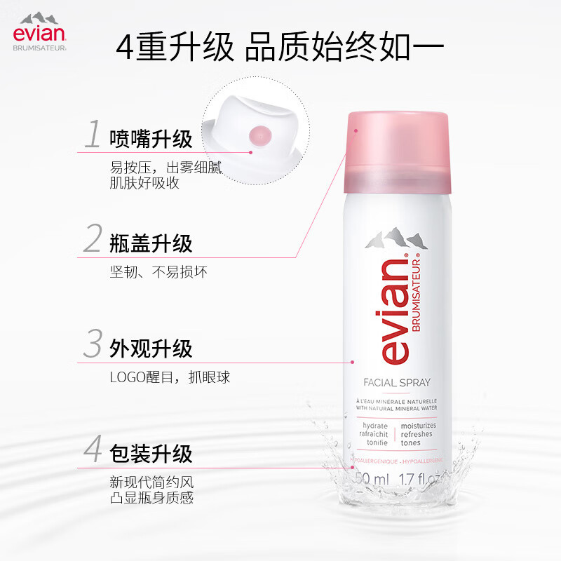依云 天然矿泉水喷雾 50ml