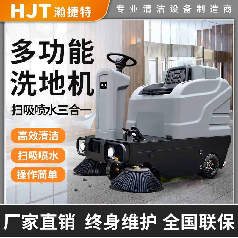 瀚捷特清洁设备(HJT) HS9 驾驶式多功能洗地机 灰色高清大图